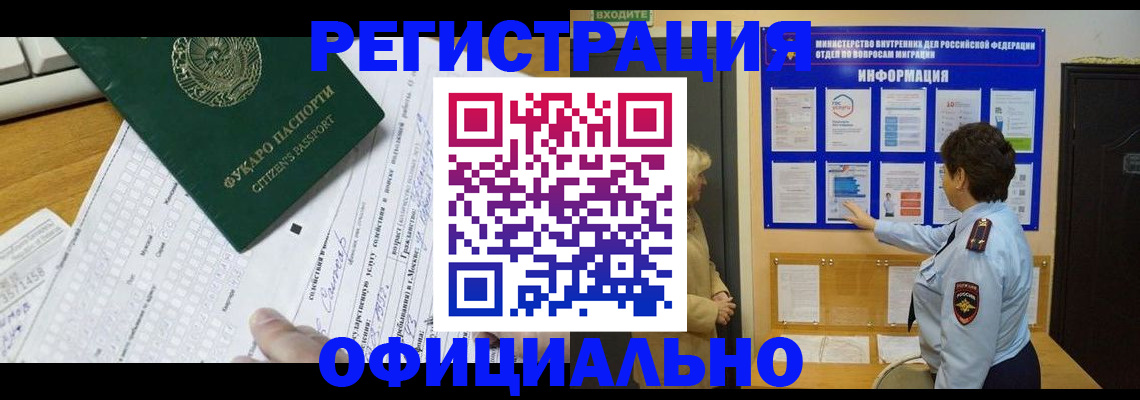 прописка для работы в Троицке