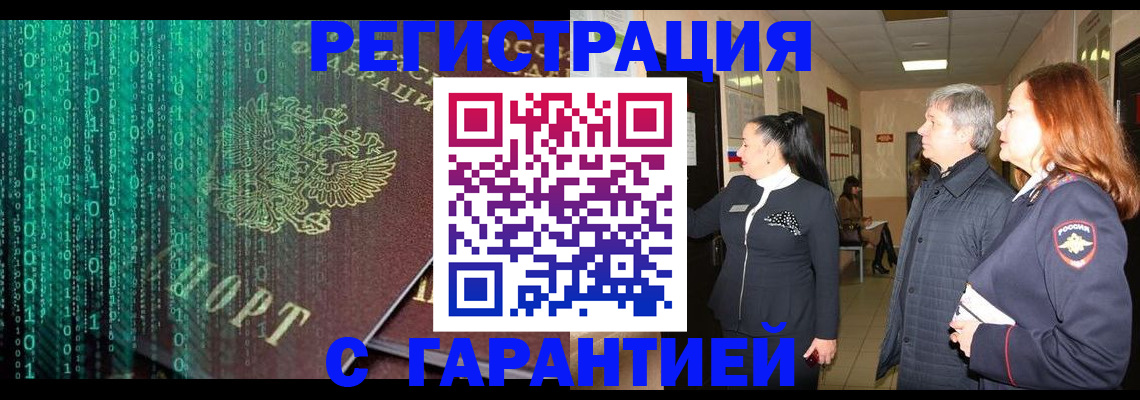 прописка регистрация в Троицке