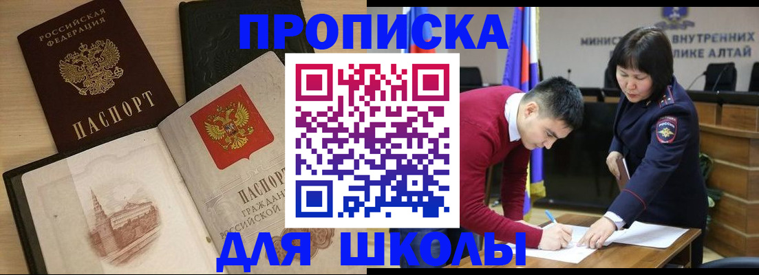 прописка для кредита в Троицке