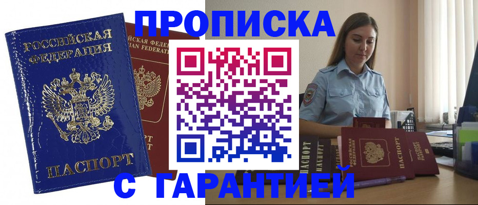 временная регистрация поиск в Троицке