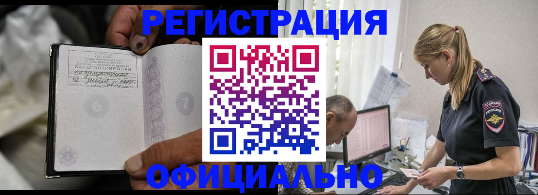 прописка в Троицке